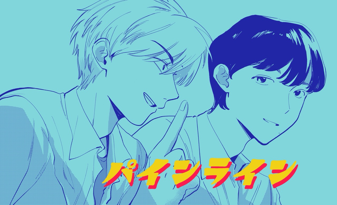 パインライン